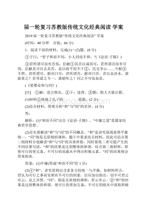 届一轮复习苏教版传统文化经典阅读 学案.docx