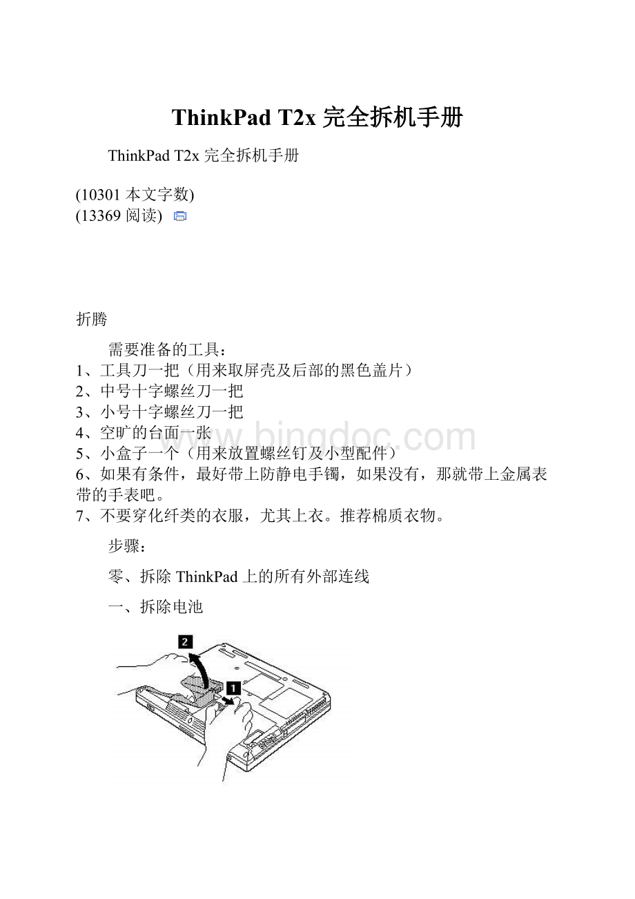ThinkPad T2x 完全拆机手册.docx_第1页
