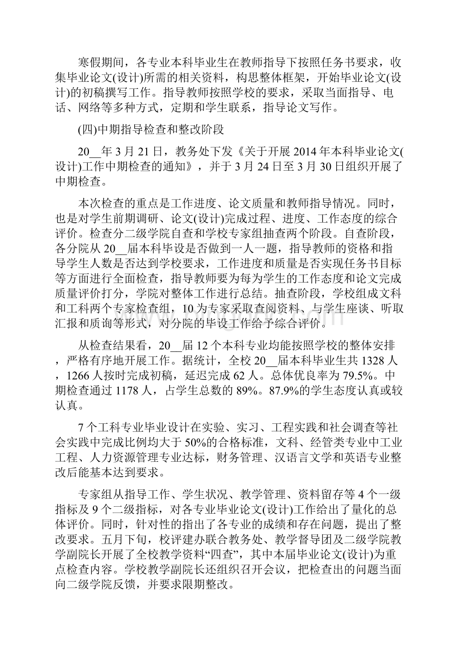 毕业论文指导教师工作总结范文.docx_第2页