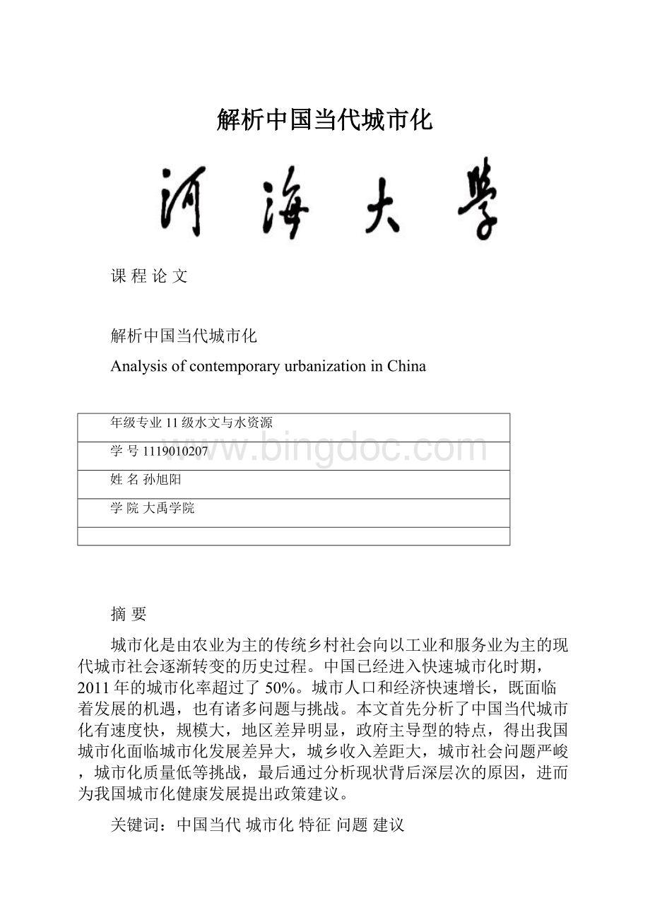 解析中国当代城市化.docx