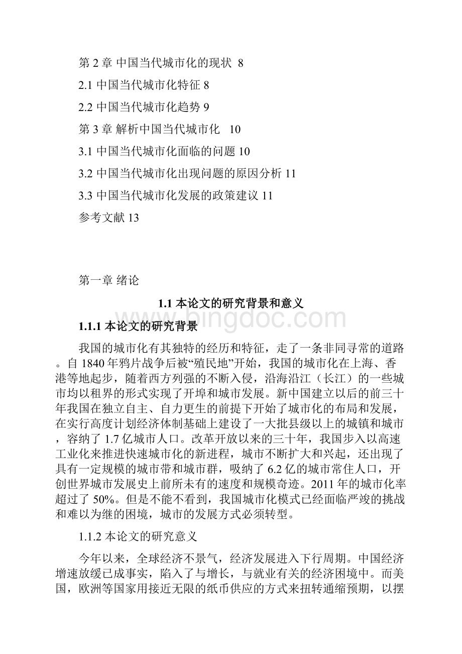 解析中国当代城市化.docx_第3页