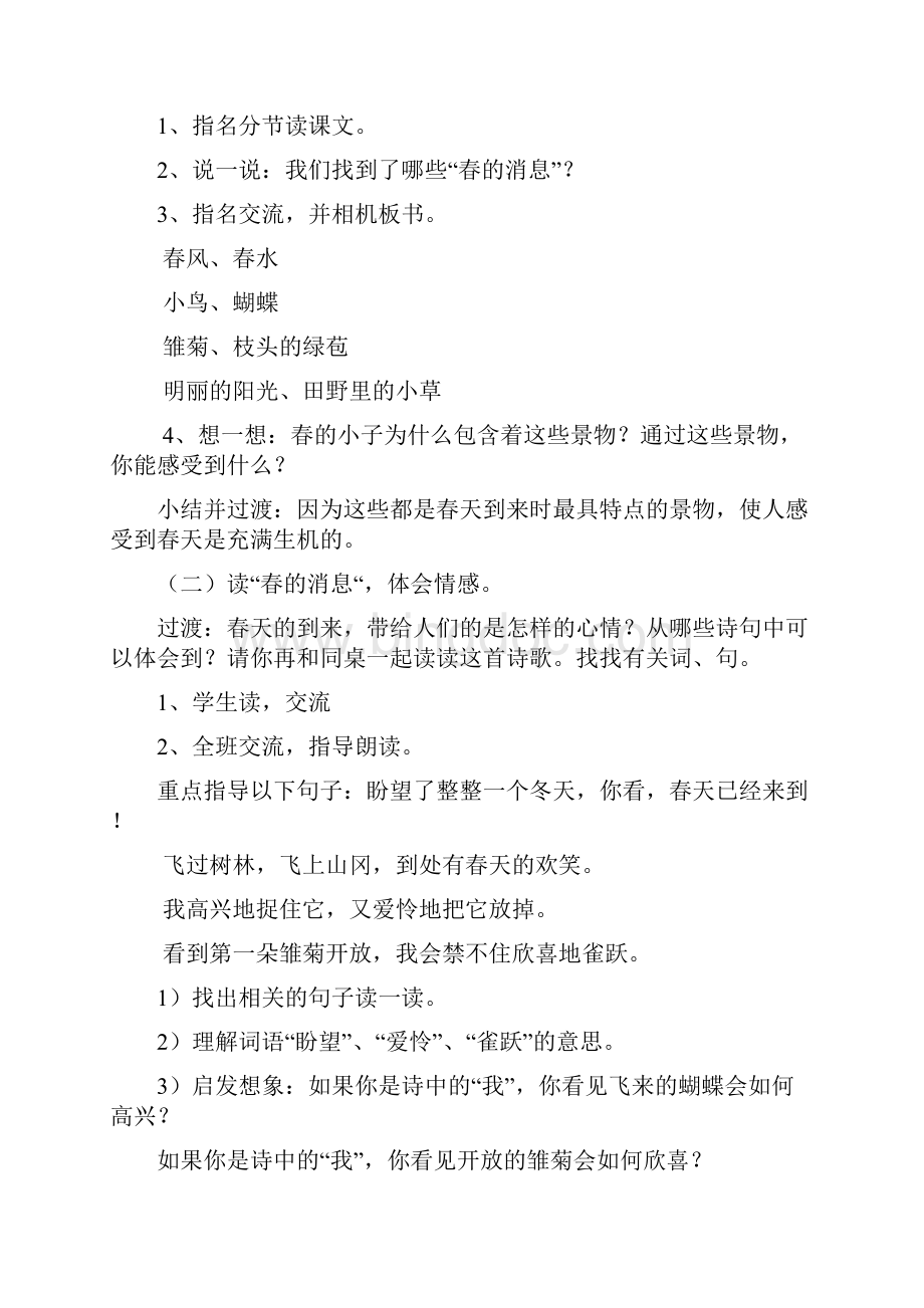 140课教案.docx_第3页