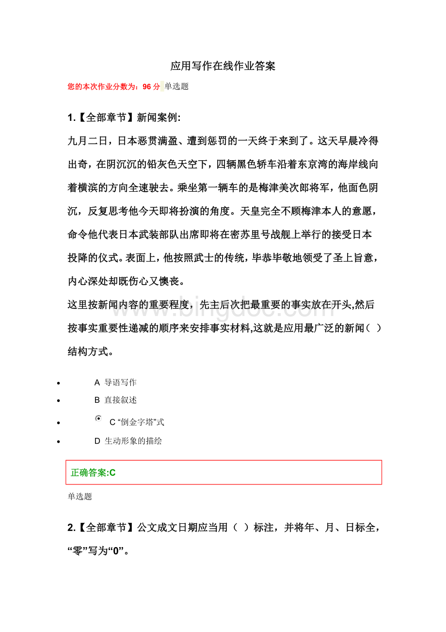 浙大远程应用写作在线作业答案参考.doc_第1页