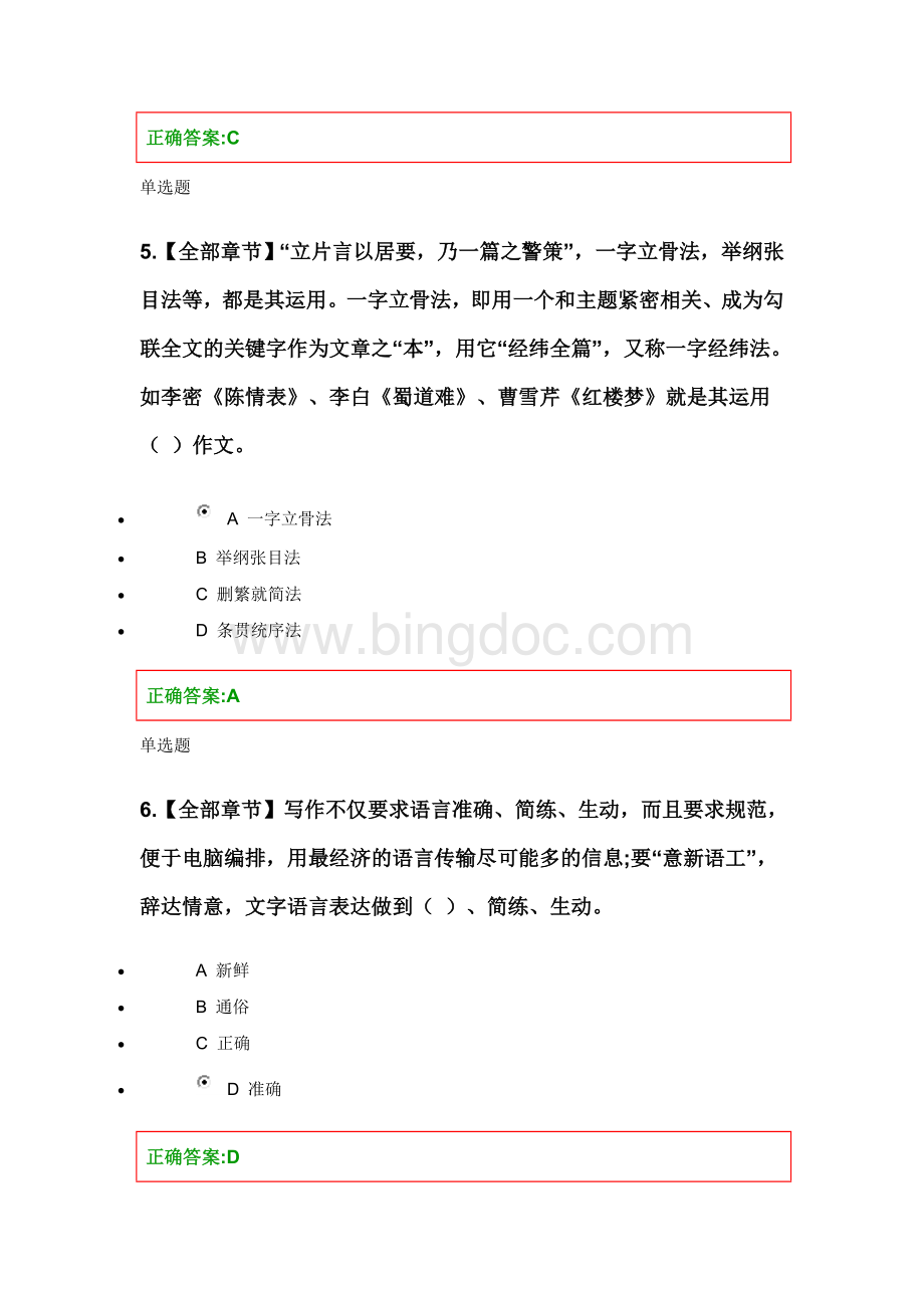 浙大远程应用写作在线作业答案参考.doc_第3页