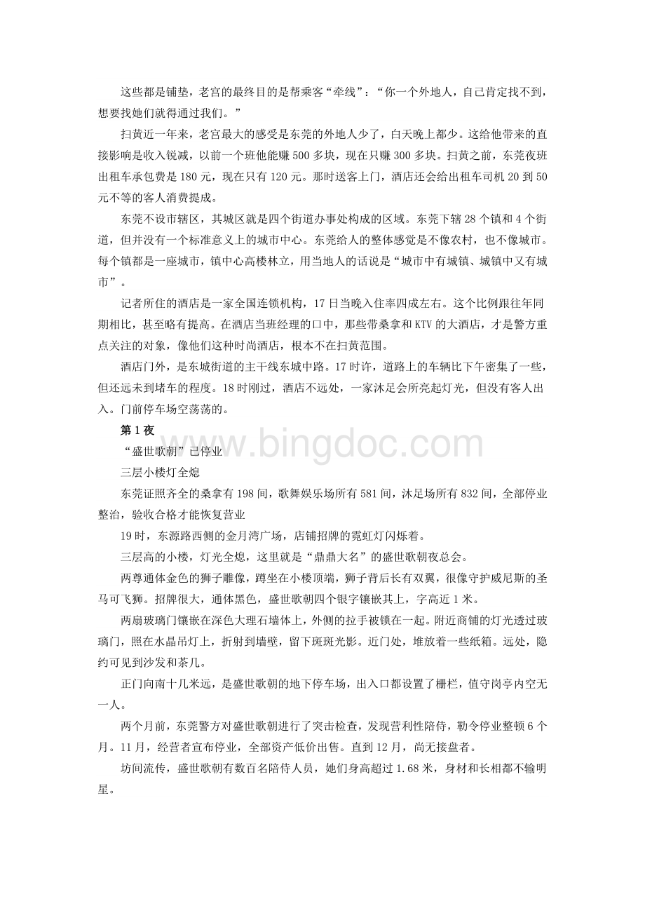 小姐只接熟客出台价涨至1000.doc_第2页