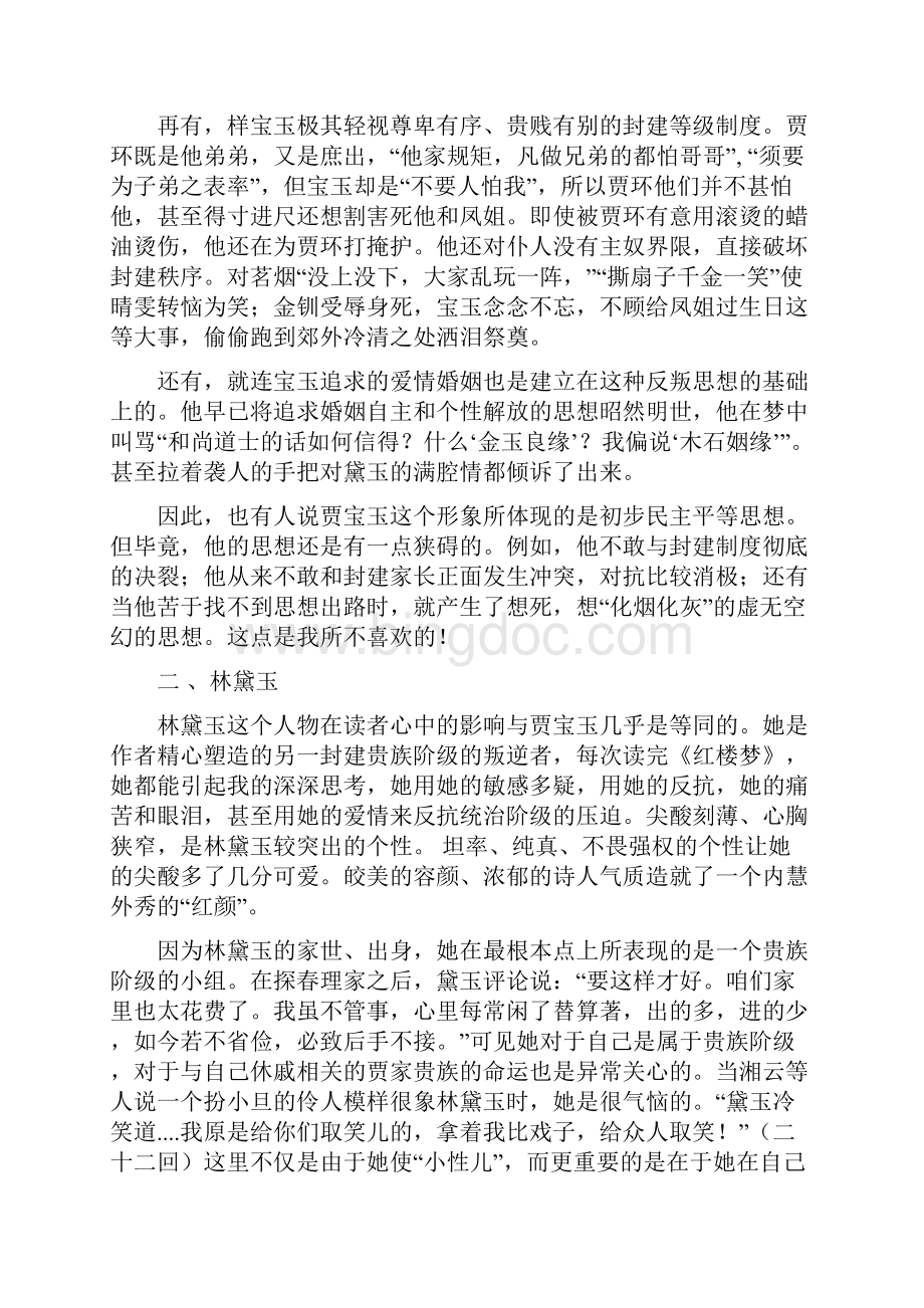 《红楼梦》.docx_第3页