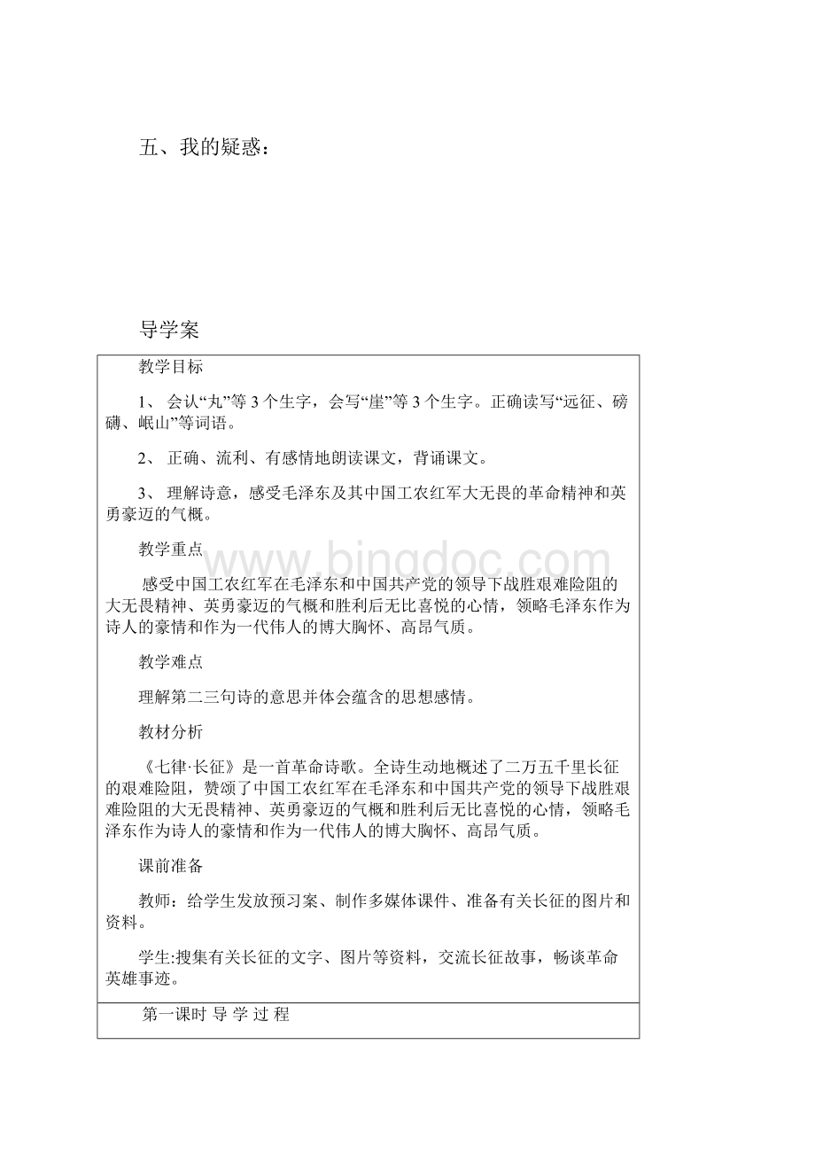 杨小英 第八单元 教学设计.docx_第2页