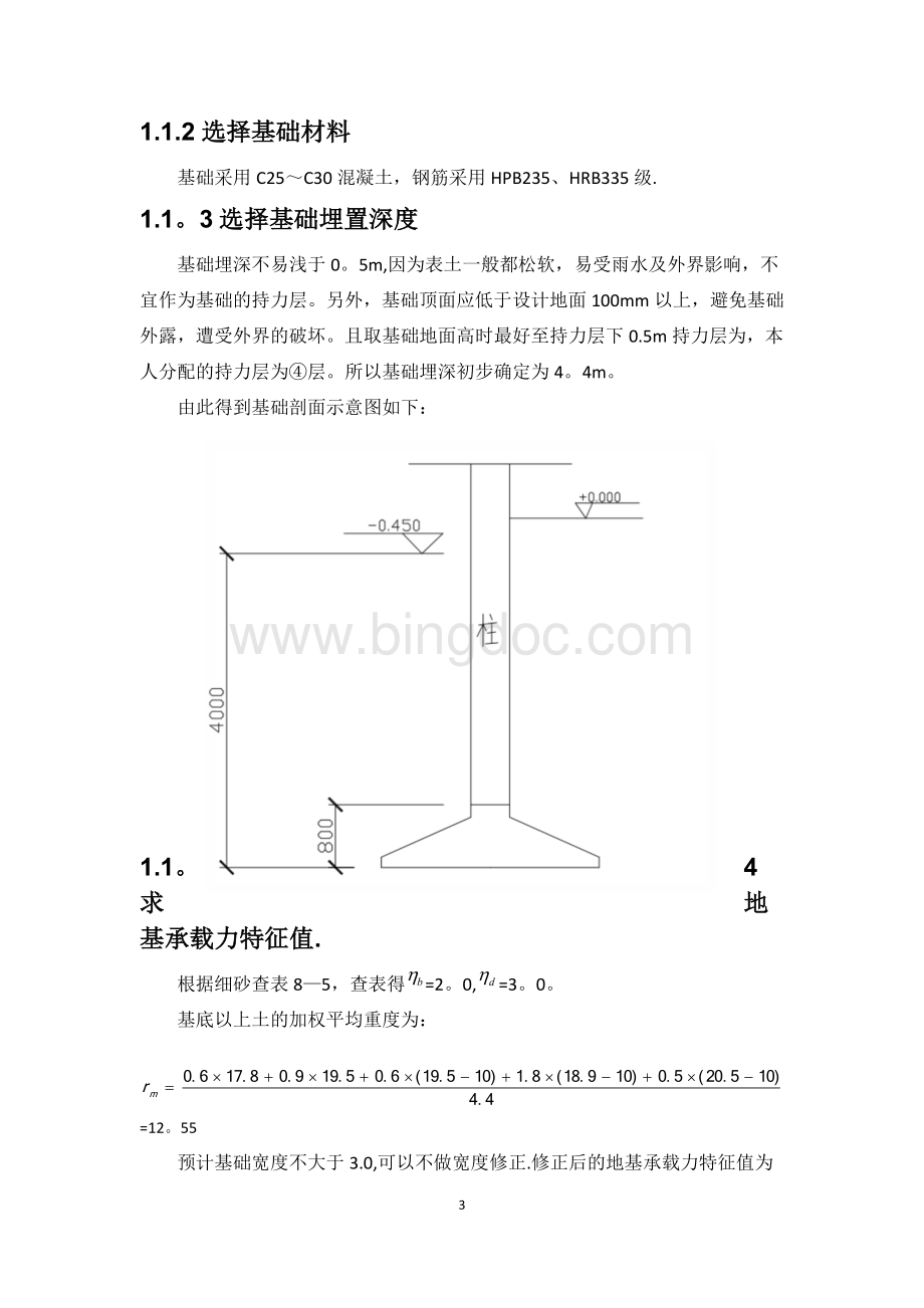 土力学-地基与基础课程设计-独立基础课程设计.docx_第3页