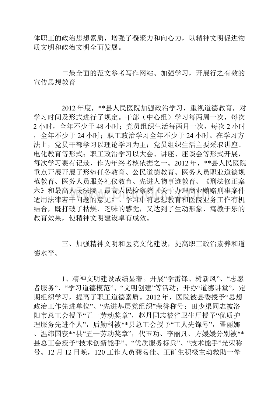 县人民医院精神文明建设工作总结.docx_第2页