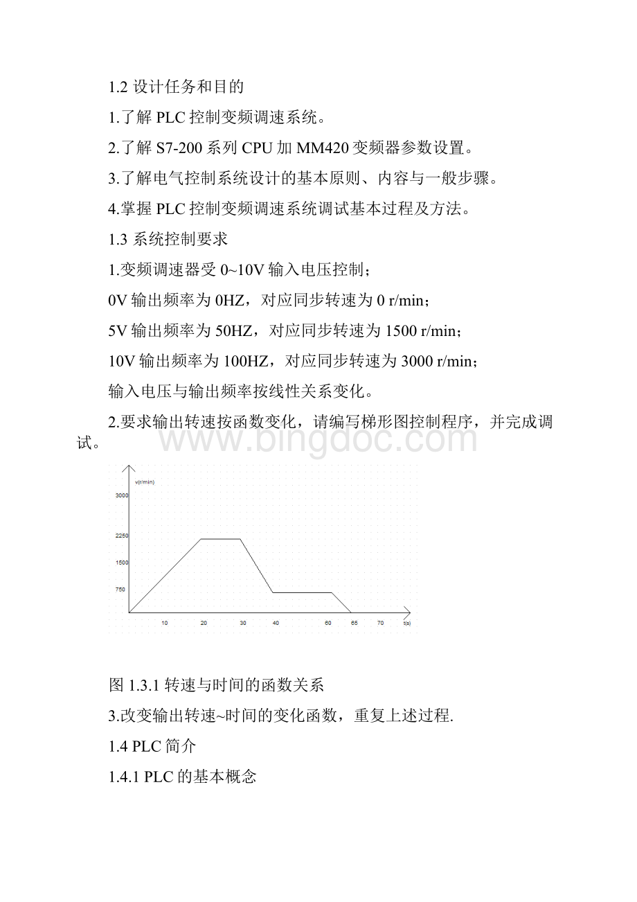 PLC控制变频器调速系统.docx_第2页