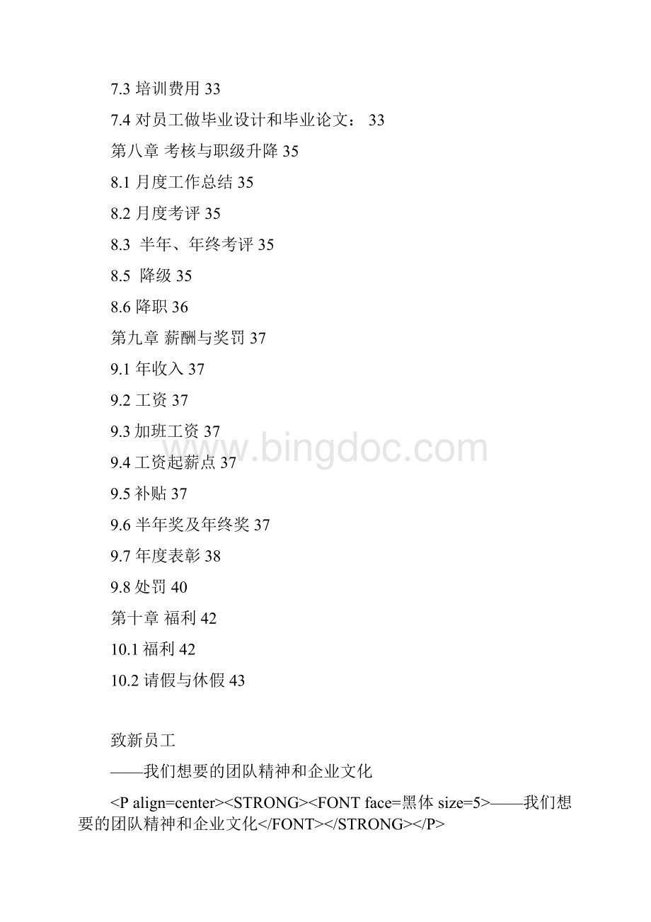 重庆龙湖地产职员手册.docx_第3页