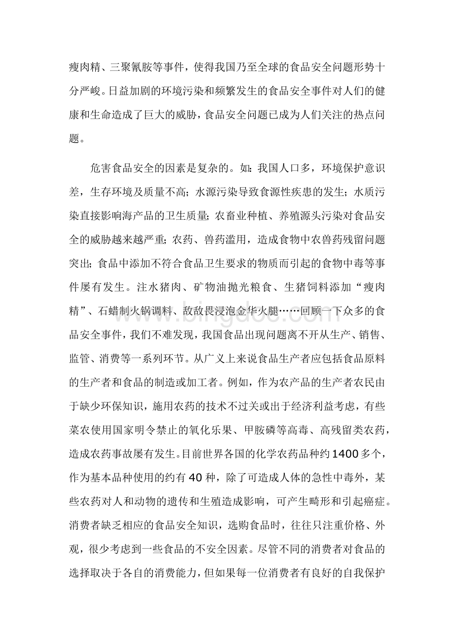 中国食品安全.docx_第2页