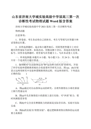 山东省济南大学城实验高级中学届高三第一次诊断性考试物理试题 Word版含答案.docx