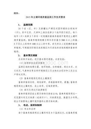 土壤环境质量监测工作技术要求.docx