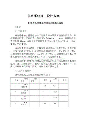 供水系统施工设计方案.docx