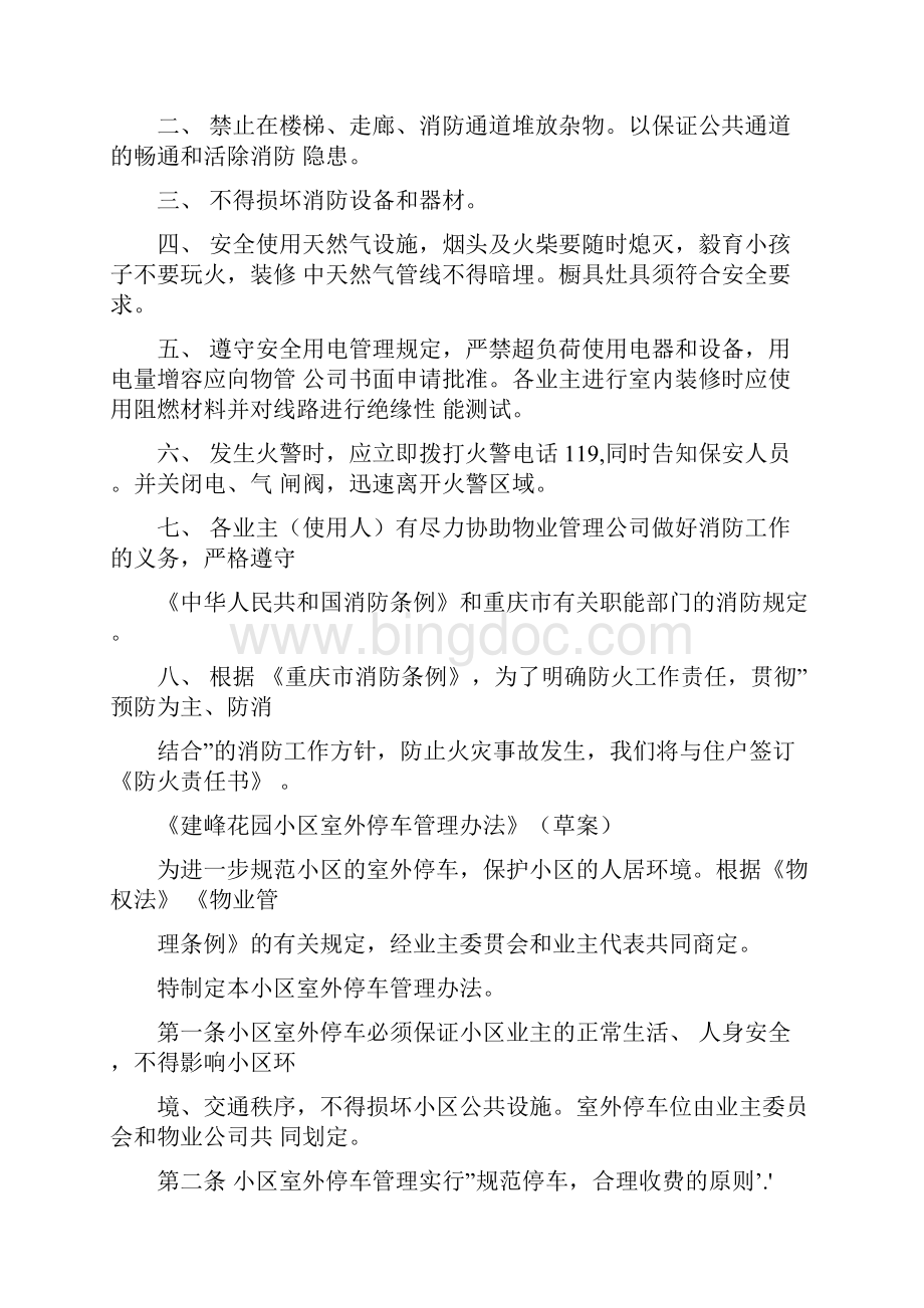 保安清洁管理制度.docx_第3页