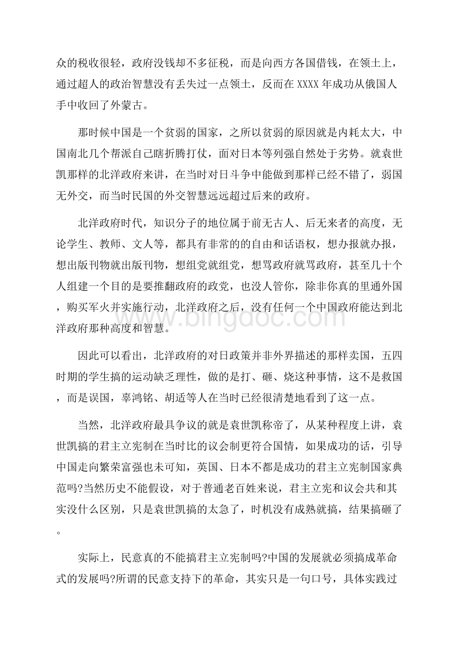 建党伟业心得体会3篇（共5页）3000字.docx_第2页