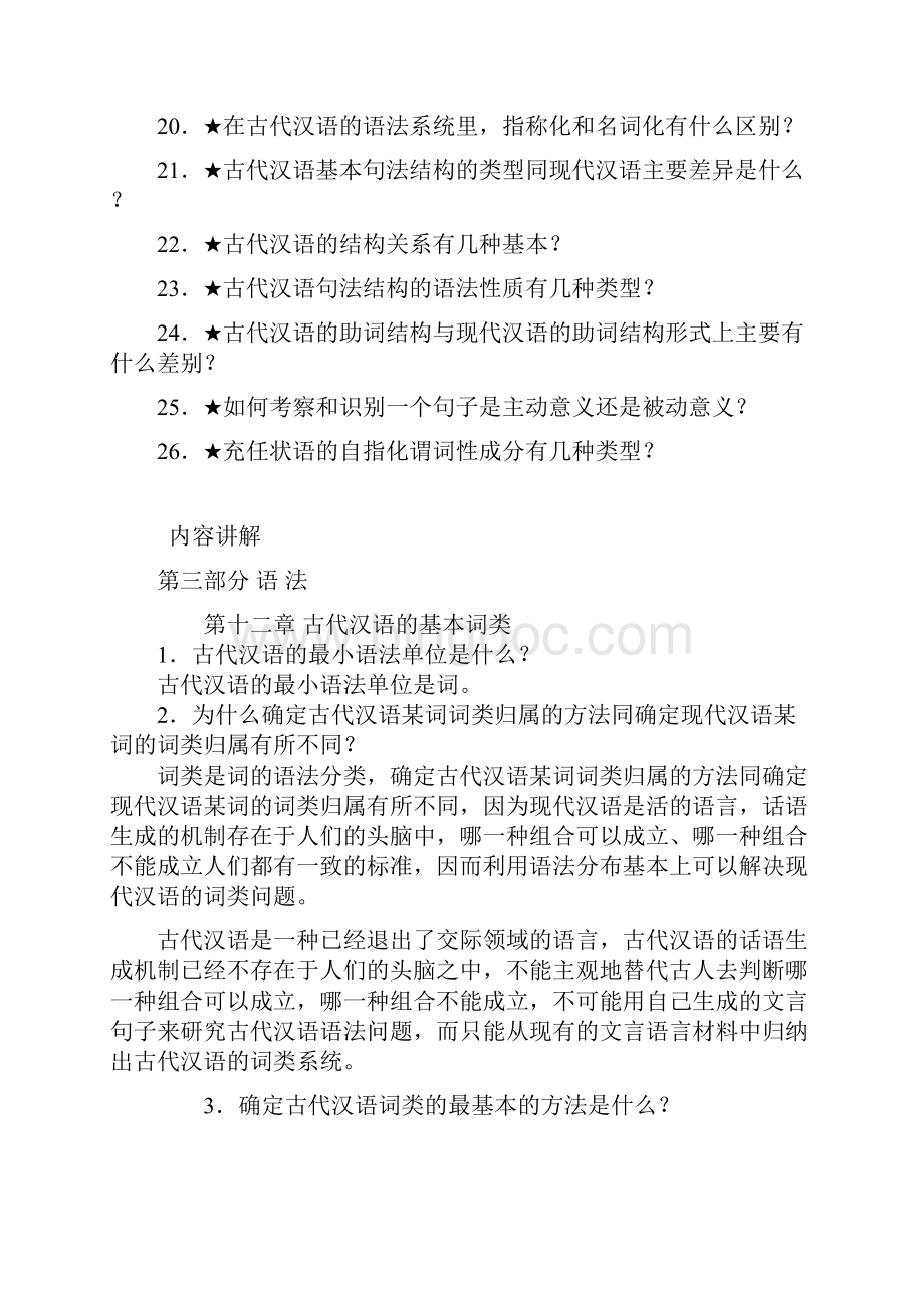 第三讲《汉语专题2》语法.docx_第2页