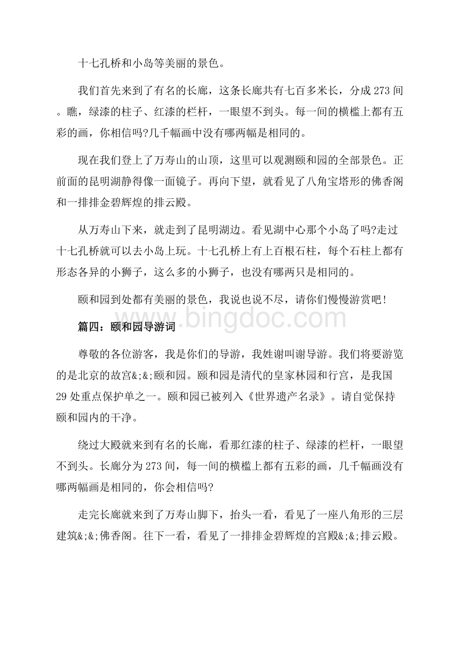 北京颐和园优秀导游词（共5页）2900字.docx_第3页