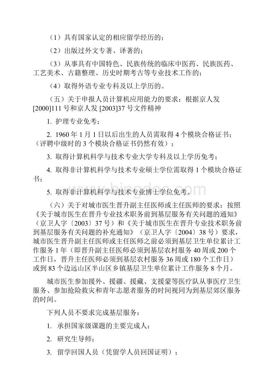 最新北京高级职称及中级职称评审条件.docx_第3页