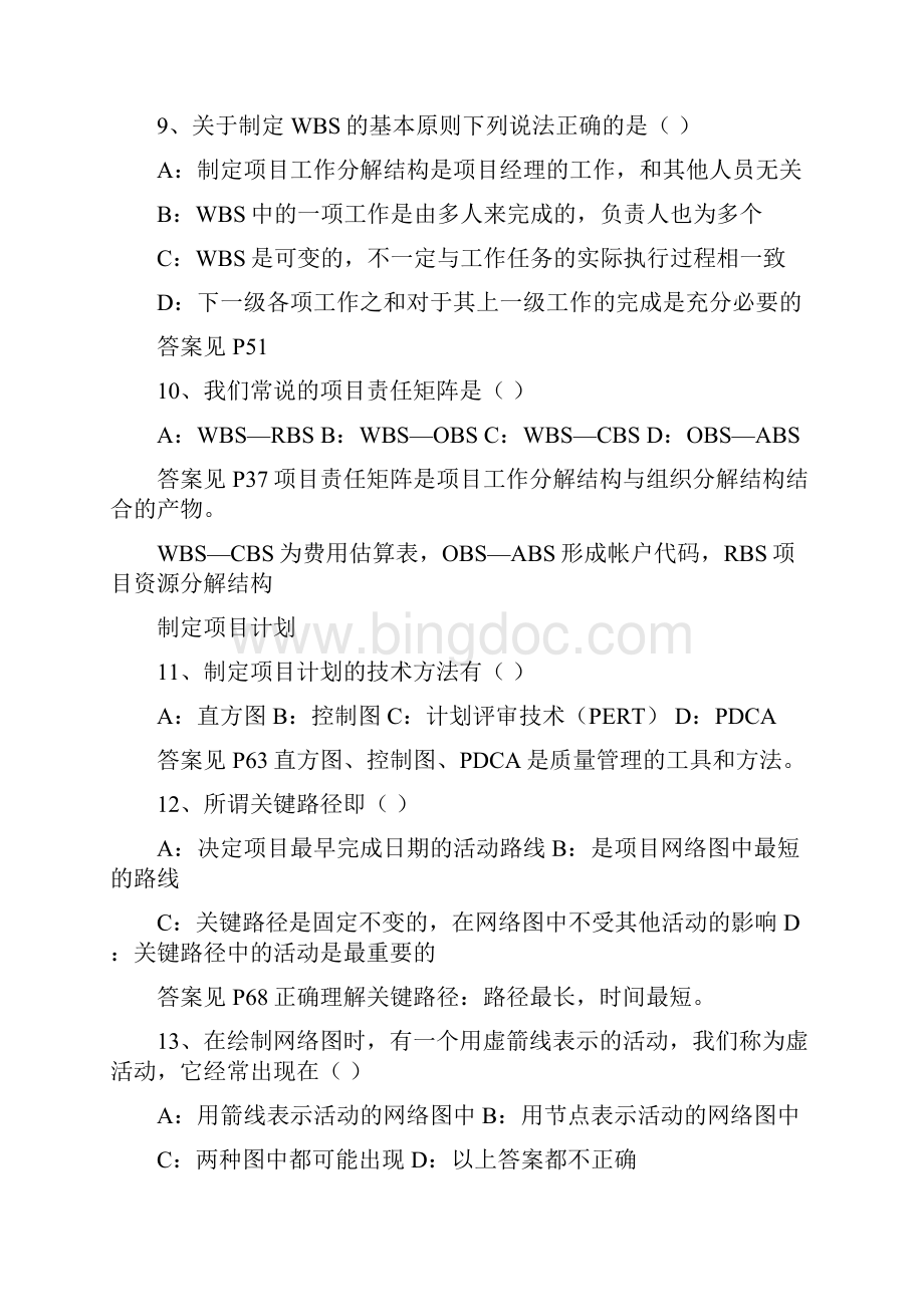 项目管理员考试试题及答案.docx_第3页