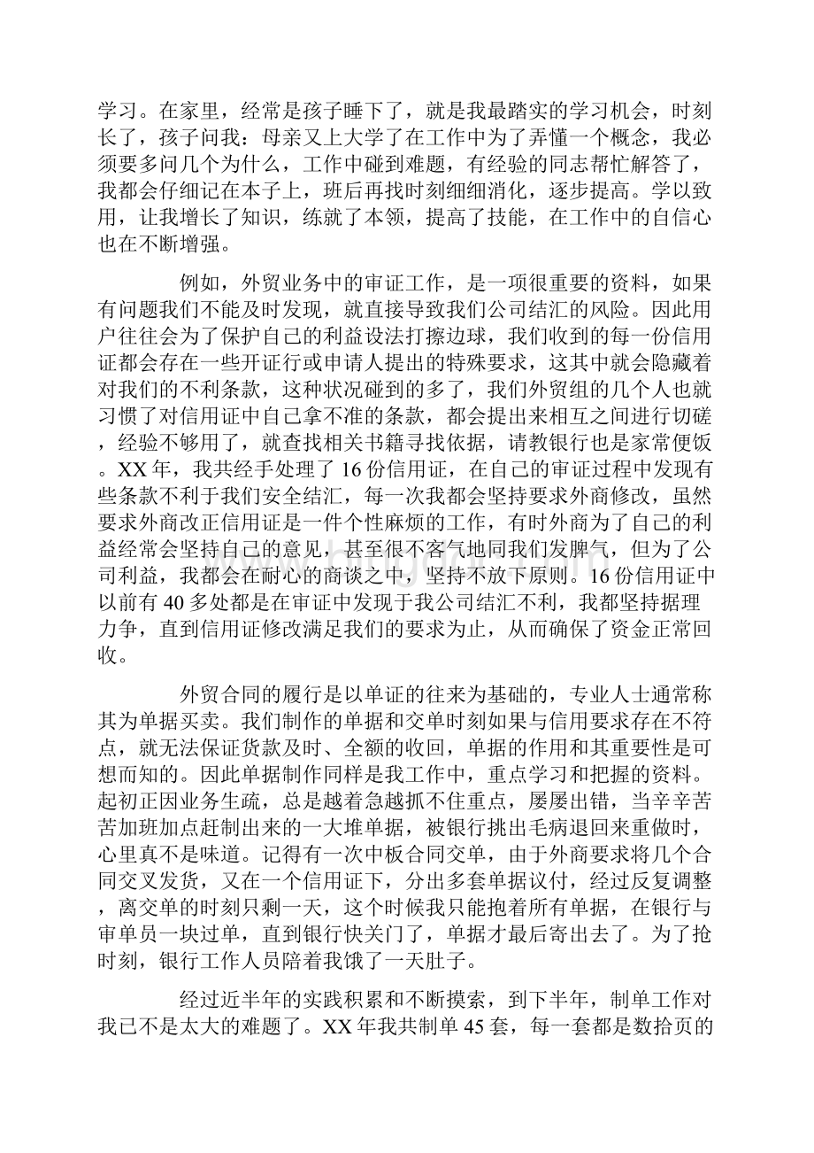 外贸业务员工作总结范文.docx_第2页