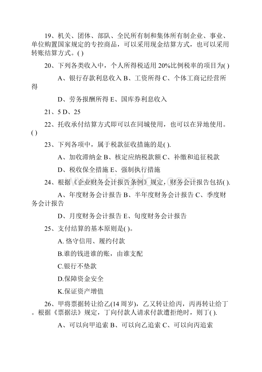 广东省注册会计师《税法》复习资料关税考资料.docx_第3页