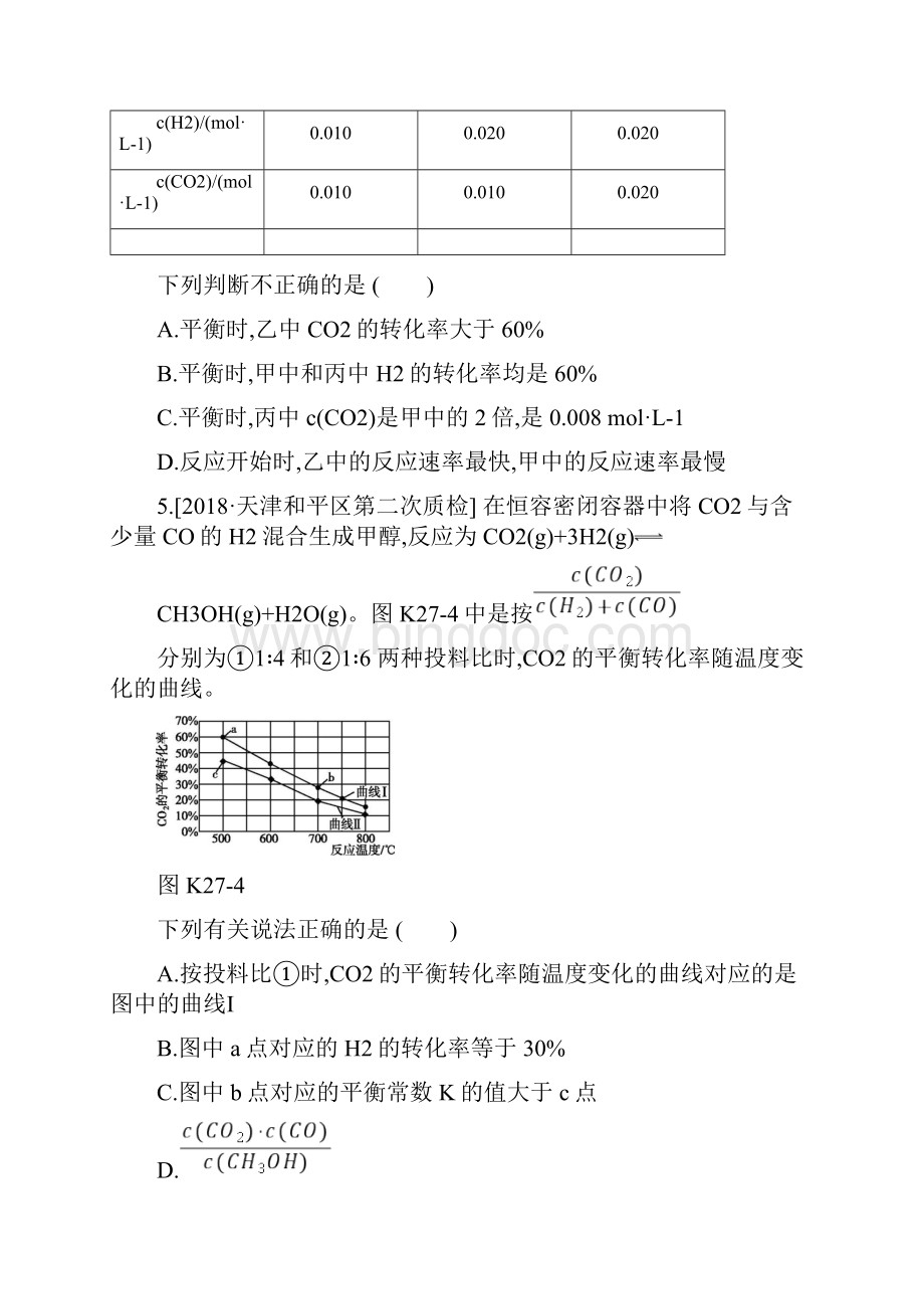 届高考化学一轮复习化学平衡常数化学反应进行的方向作业.docx_第3页