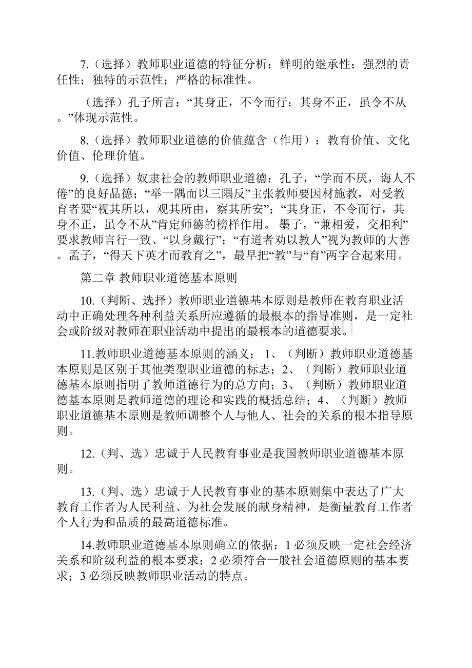 河南省教师资格证考试复习资料七门各章重点全集.docx_第2页