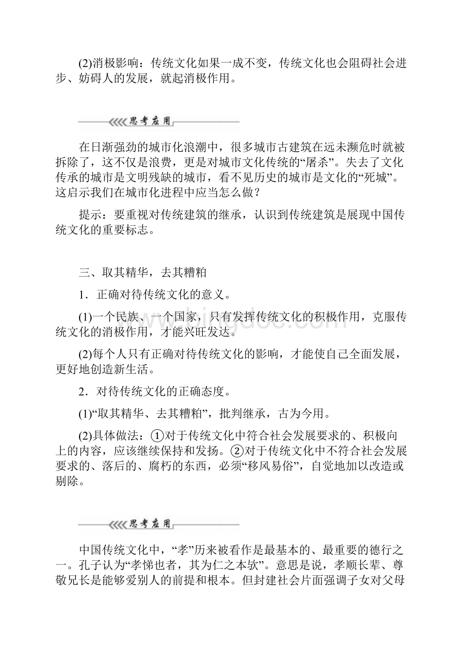 教育最新K12政治人教版必修3课堂达标第二单元 文化传承与创新 第四课 第1课时《传统文化的继承》.docx_第3页