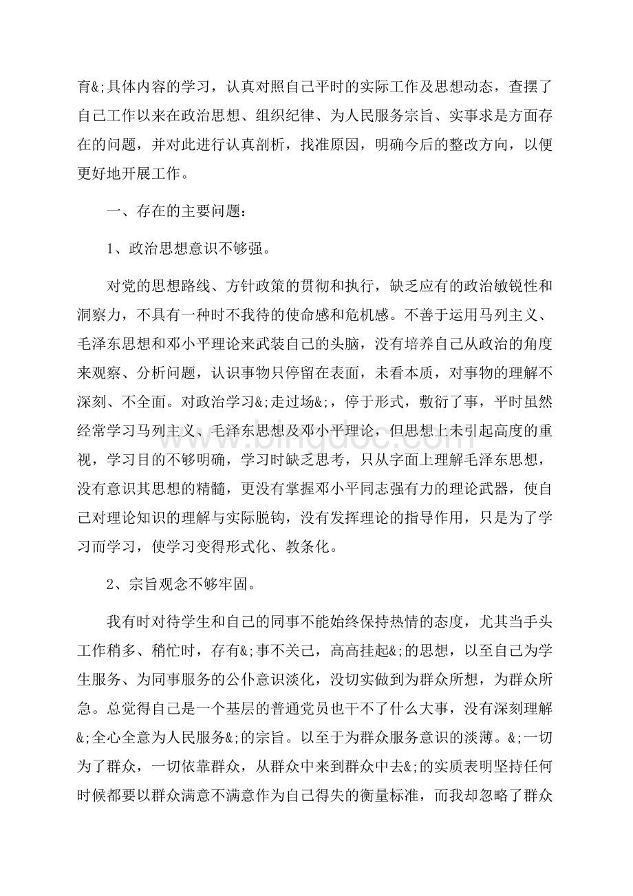 党性分析报告心得体会_4篇（共9页）5600字.docx_第3页
