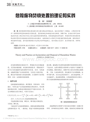 危险废物焚烧处置的理论和实践.pdf