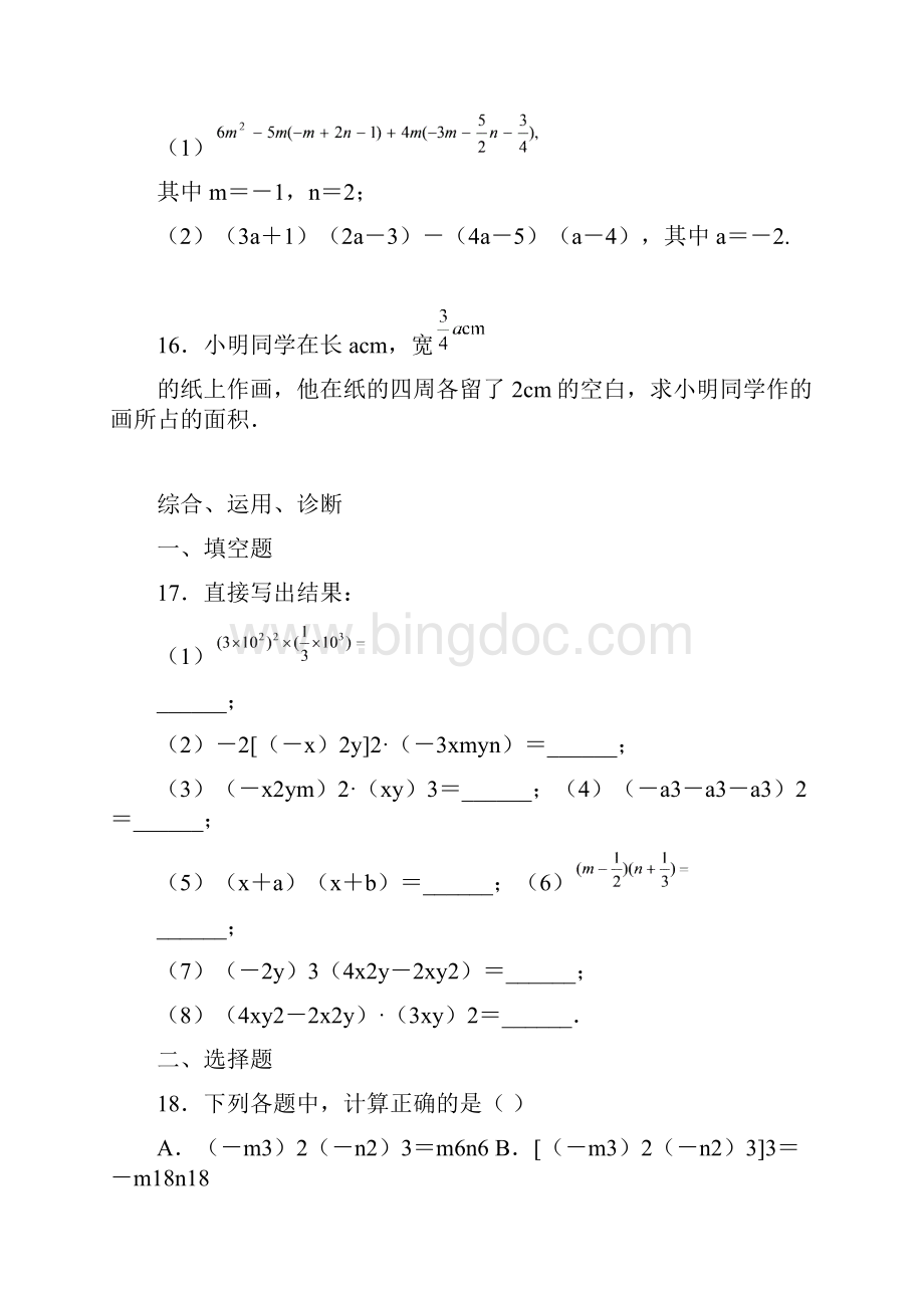 北京市西城区第十五章整式练习题.docx_第3页