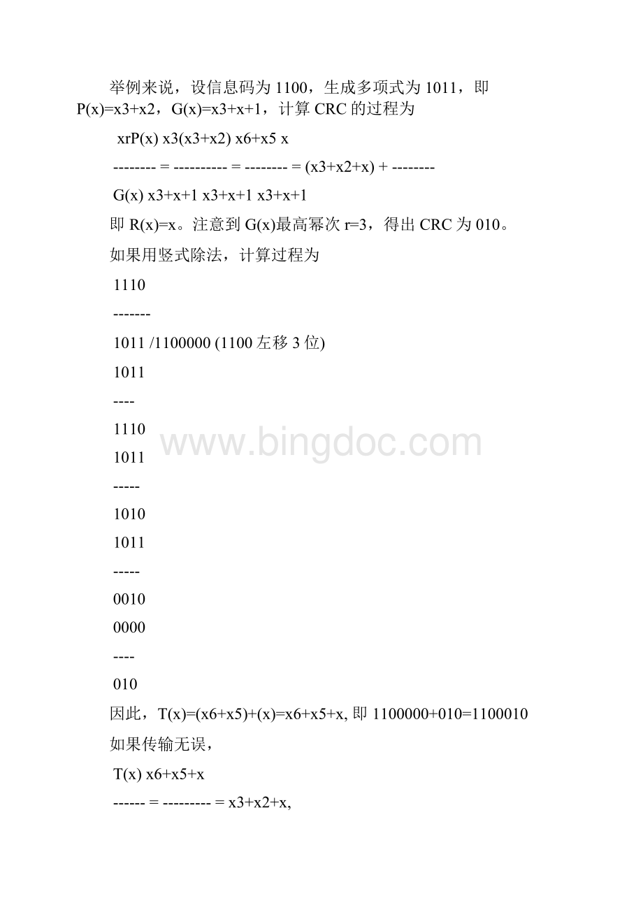 CRC的全称为循环冗余校验.docx_第2页