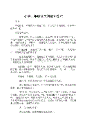 小学三年级语文阅读训练六.docx