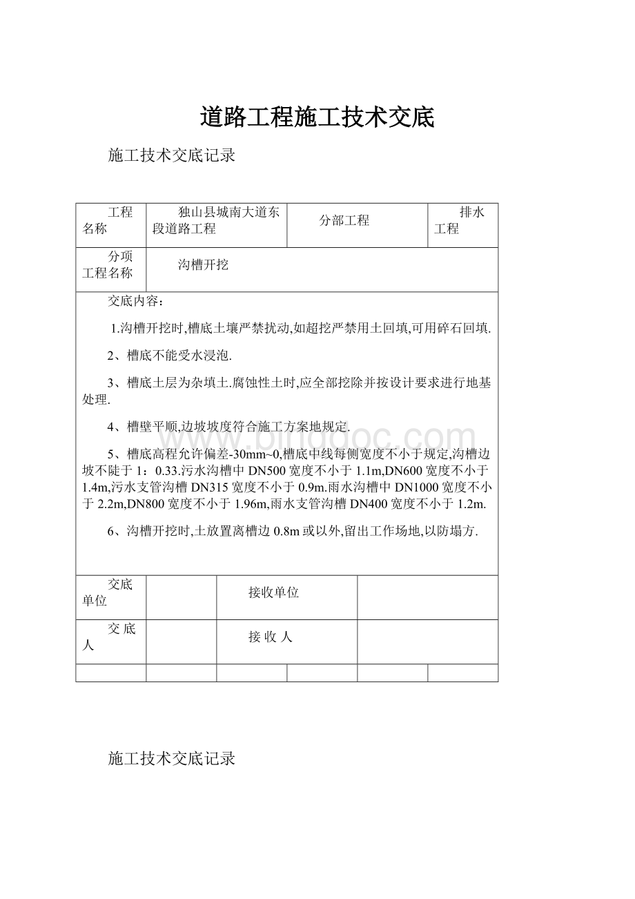 道路工程施工技术交底.docx_第1页