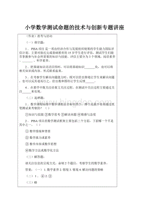 小学数学测试命题的技术与创新专题讲座.docx