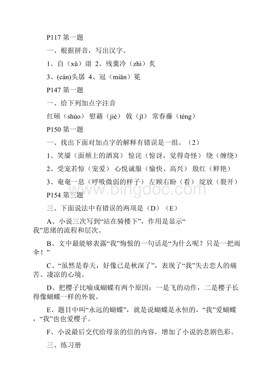 北京市劲松职业高中学年度高一年级第二学期语文期末考试答案.docx_第3页