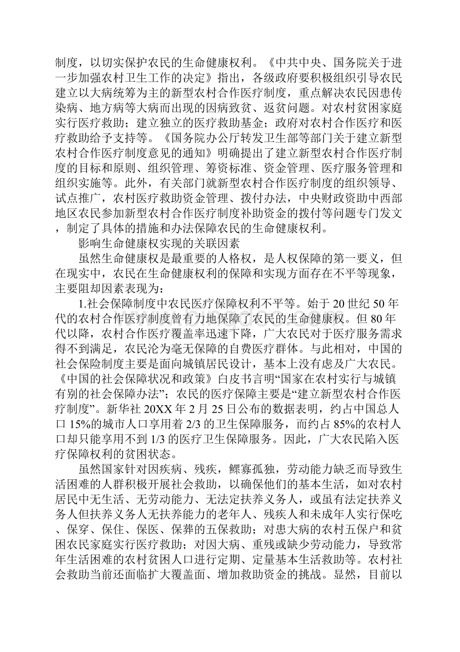 新型农村合作医疗制度与农民生命健康权保障1.docx_第2页