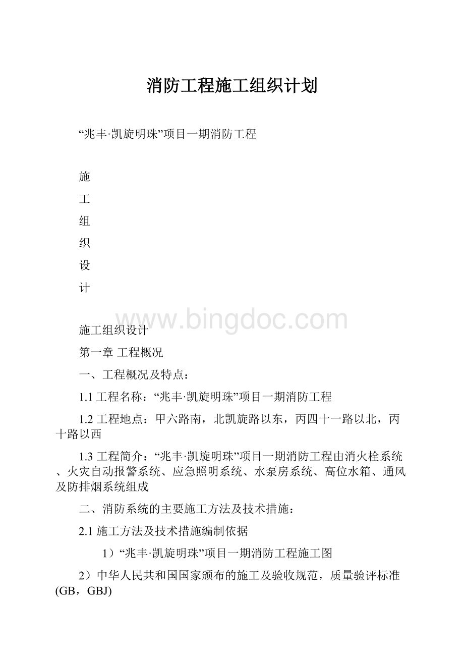 消防工程施工组织计划.docx