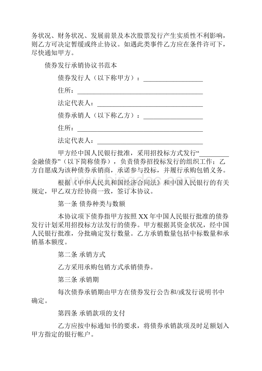 标准文书承销协议书3篇.docx_第3页