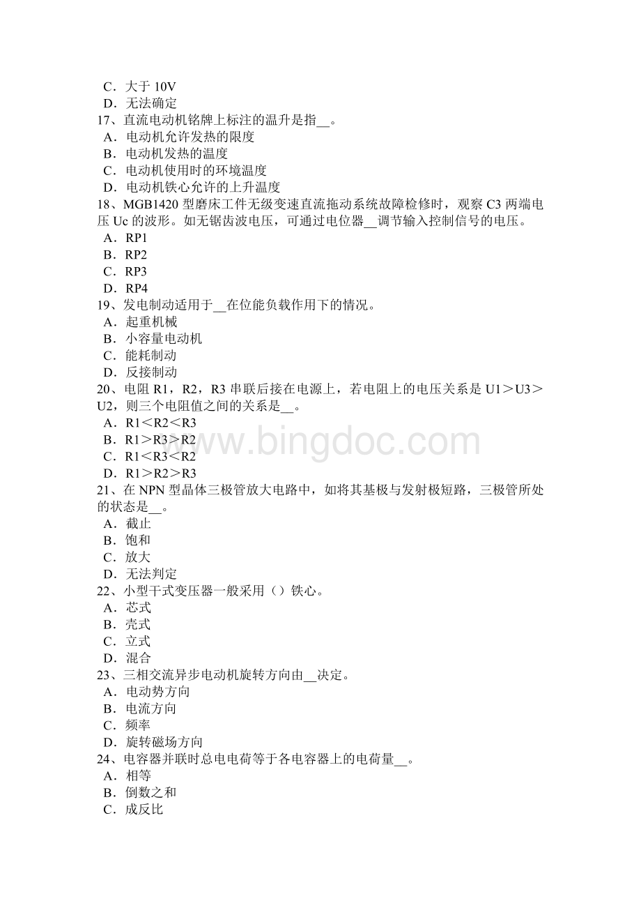 上海高压电工考试题.docx_第3页