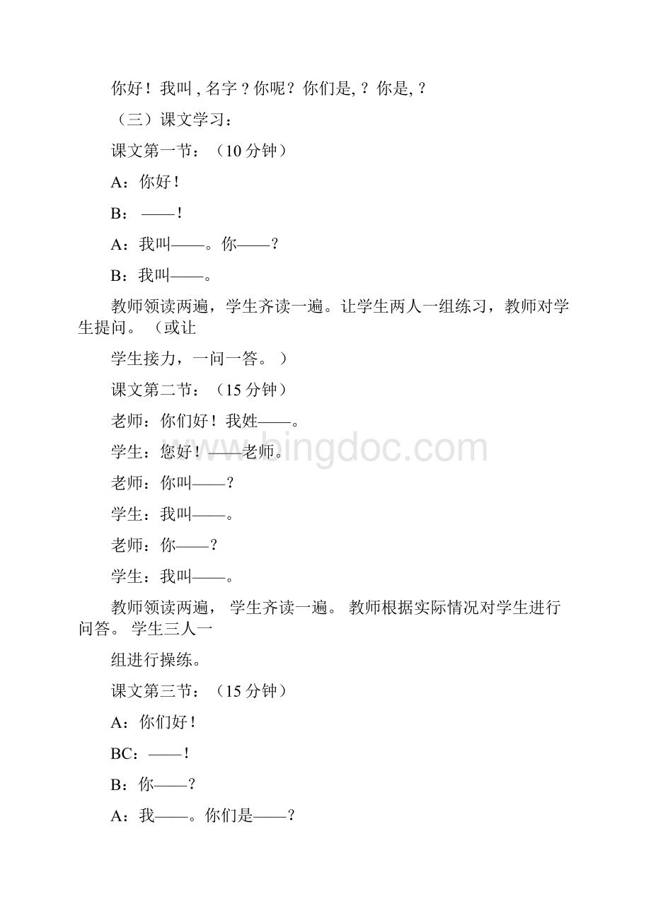 《初级汉语口语》doc.docx_第2页