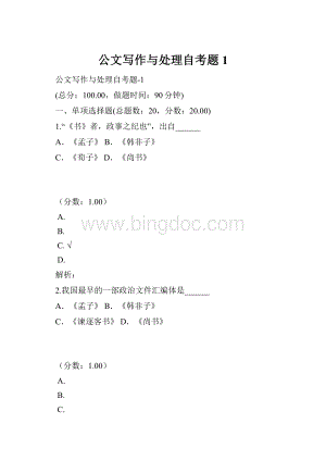 公文写作与处理自考题 1.docx