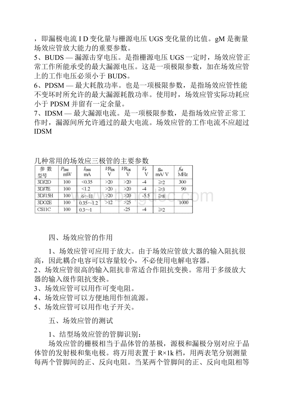 场效应管工作原理.docx_第3页