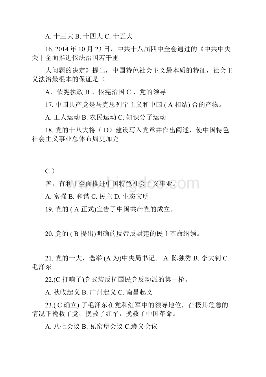 党课考试试题与答案整理版.docx_第3页