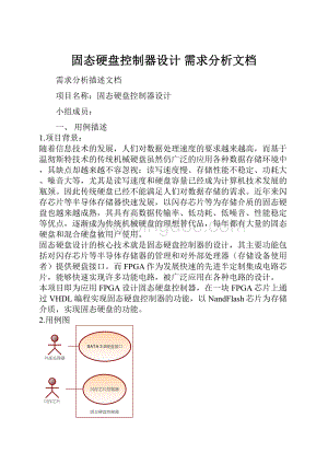 固态硬盘控制器设计 需求分析文档.docx