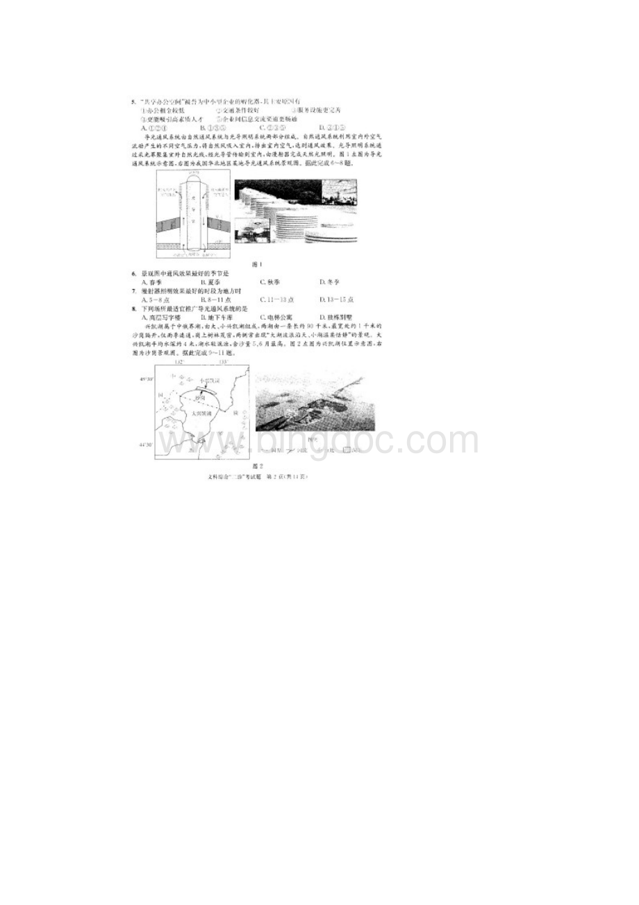 四川省成都市高三二诊二模文科综合试题含答案和解析.docx_第2页