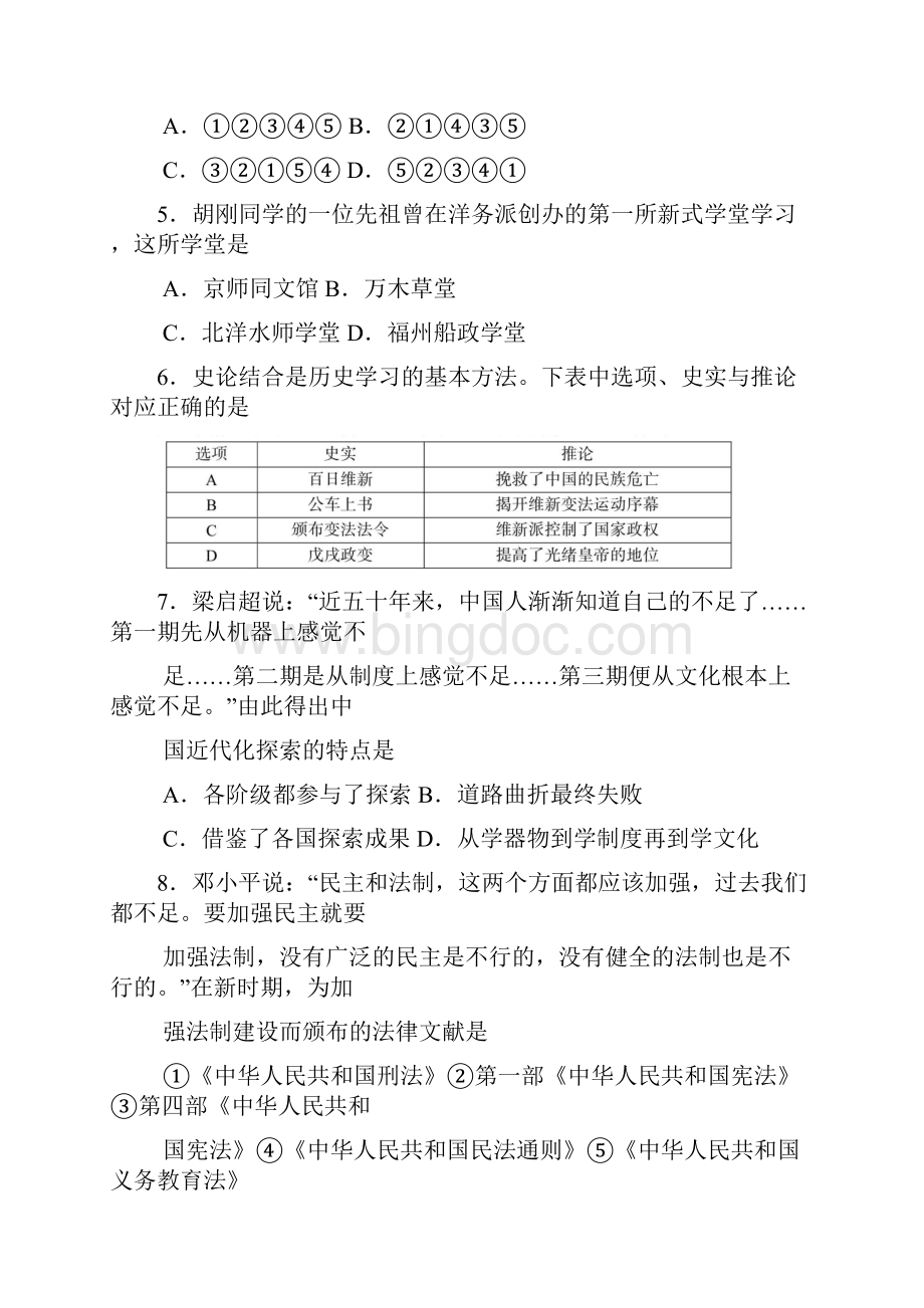 3套试题东莞市中考模拟考试历史试题含答案.docx_第2页