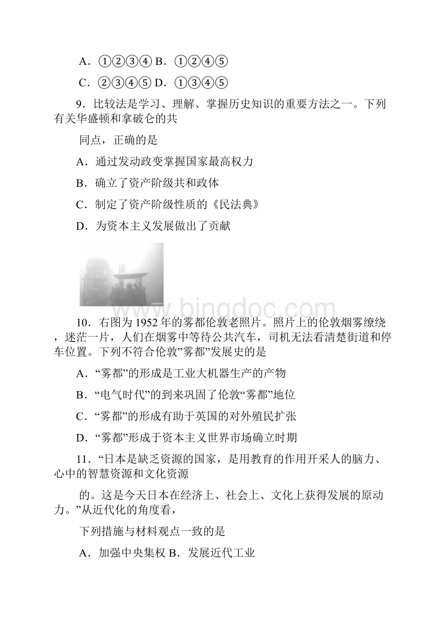 3套试题东莞市中考模拟考试历史试题含答案.docx_第3页